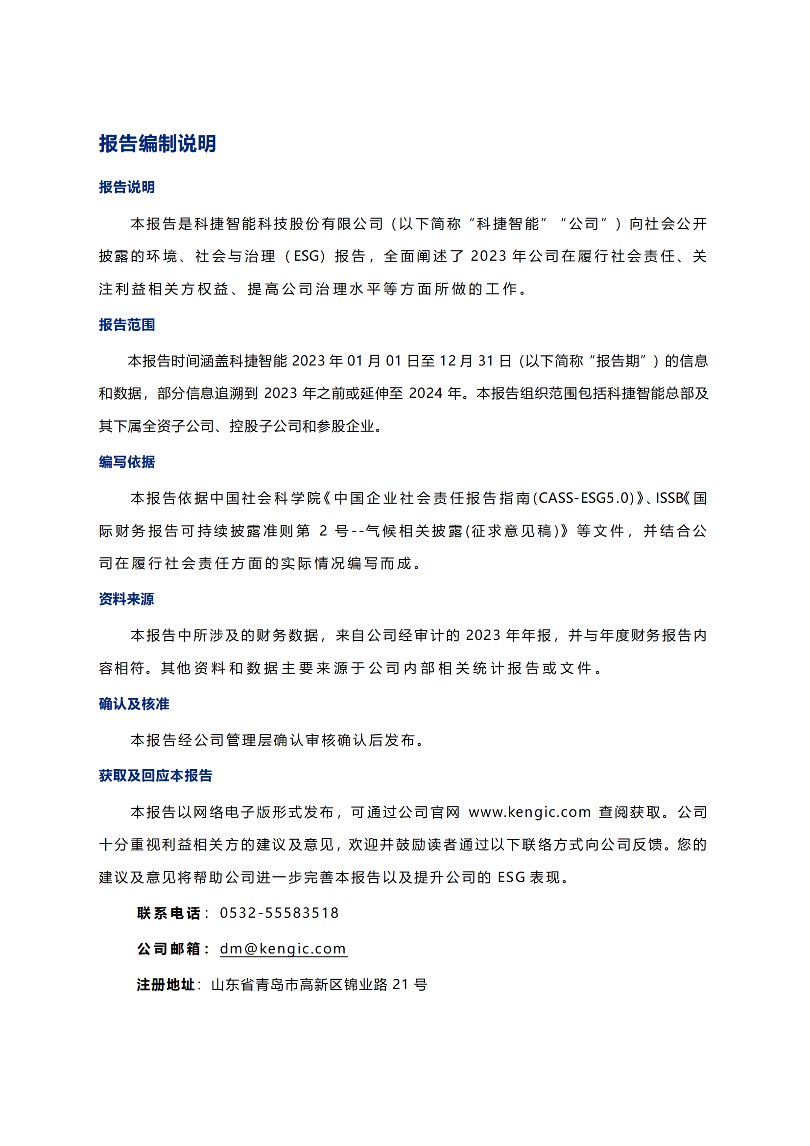 3044am永利智能科技股份有限公司2023年ESG报告_01