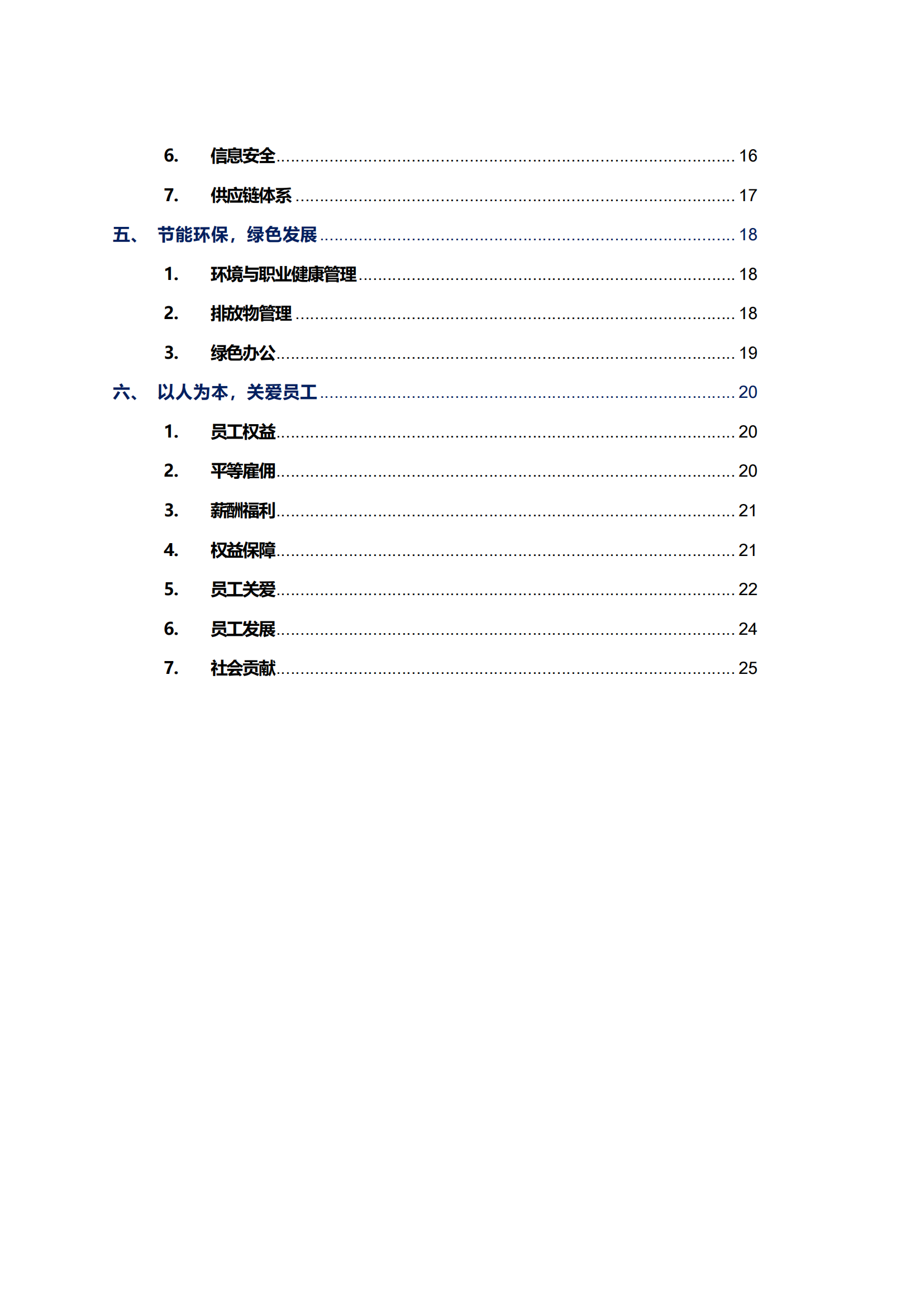 3044am永利智能科技股份有限公司2023年ESG报告_03