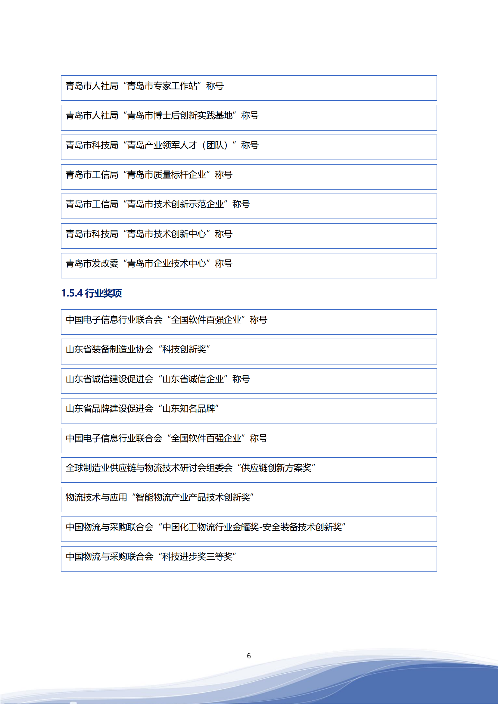 3044am永利智能科技股份有限公司2023年ESG报告_09