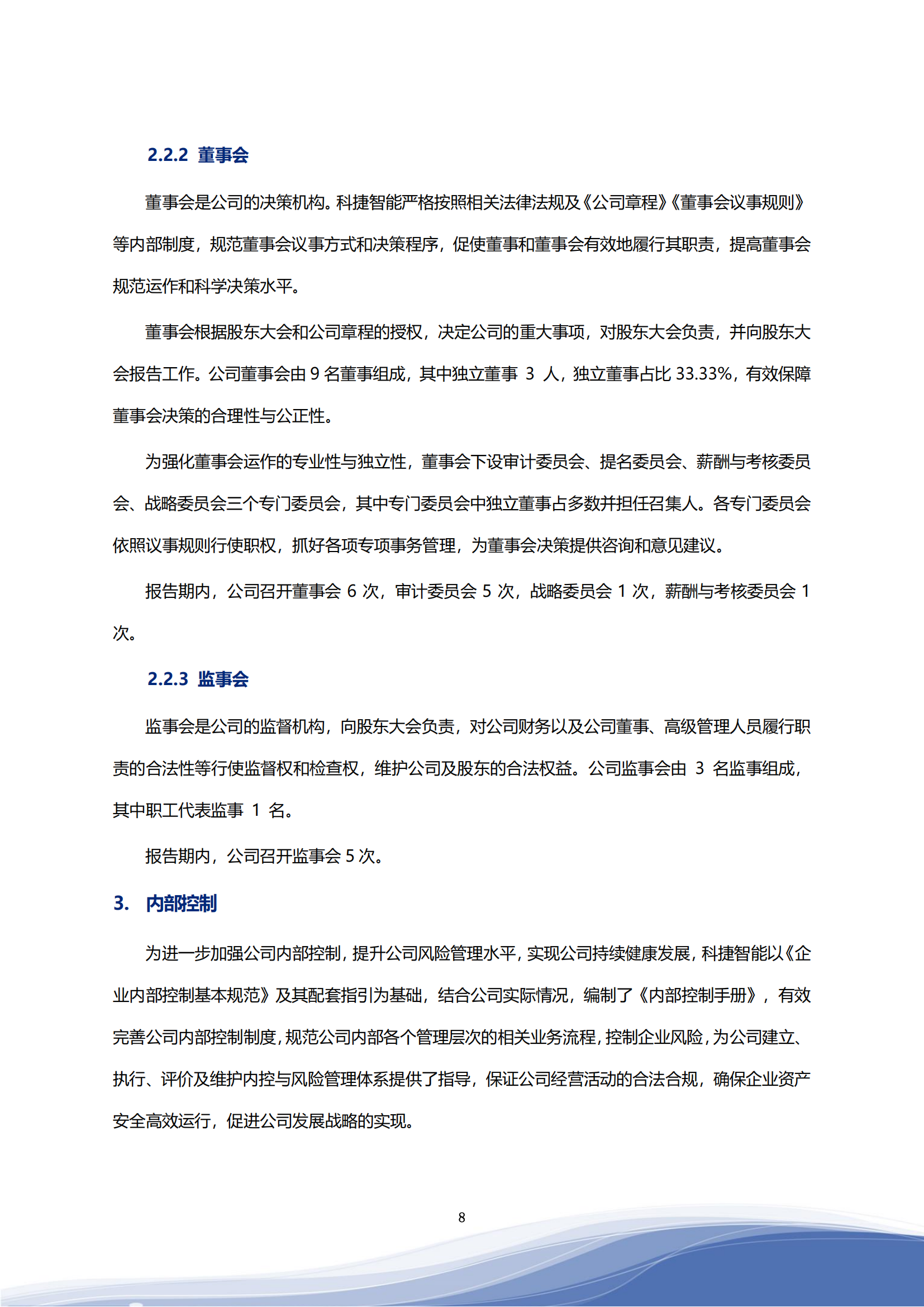3044am永利智能科技股份有限公司2023年ESG报告_11