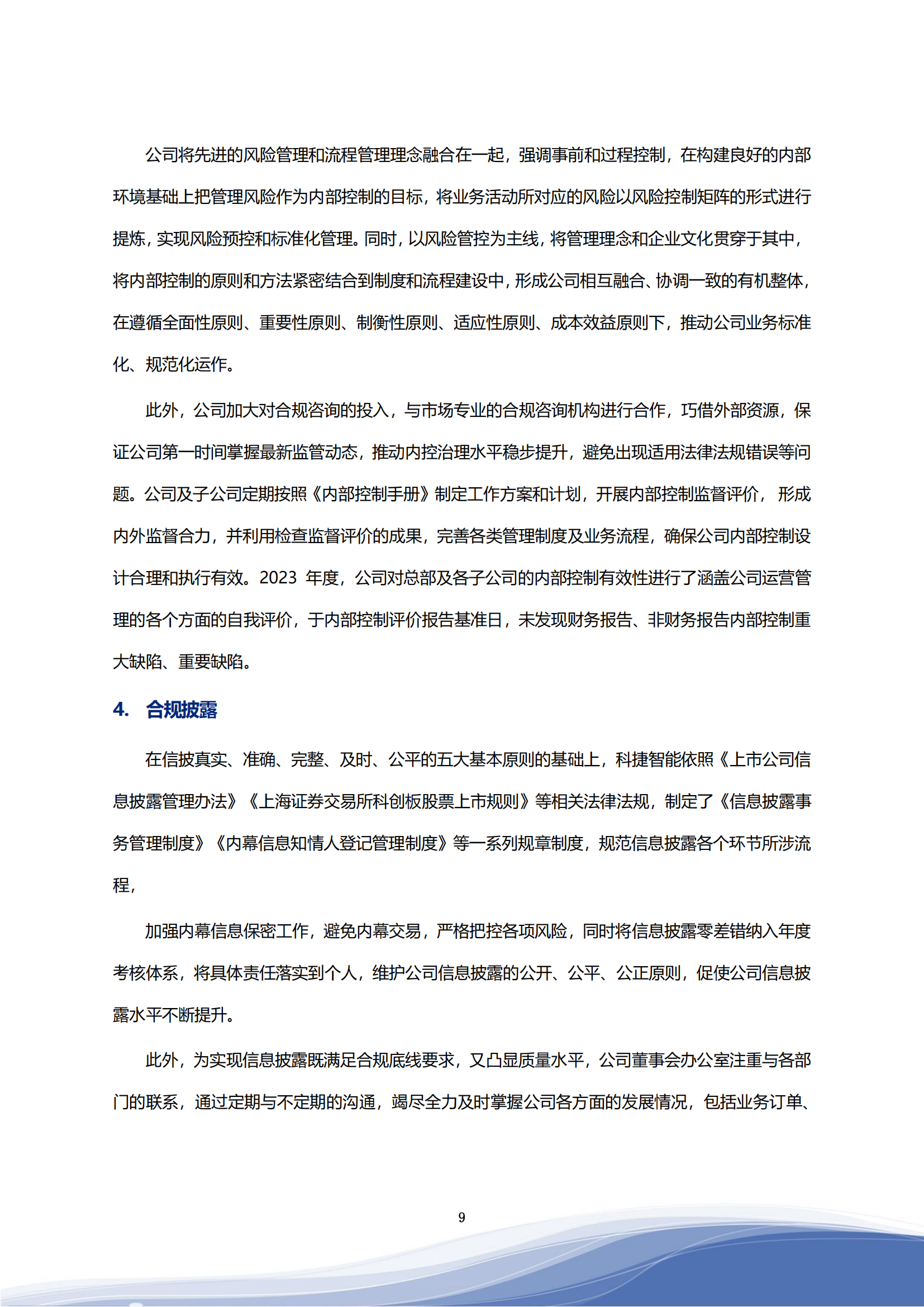 3044am永利智能科技股份有限公司2023年ESG报告_12
