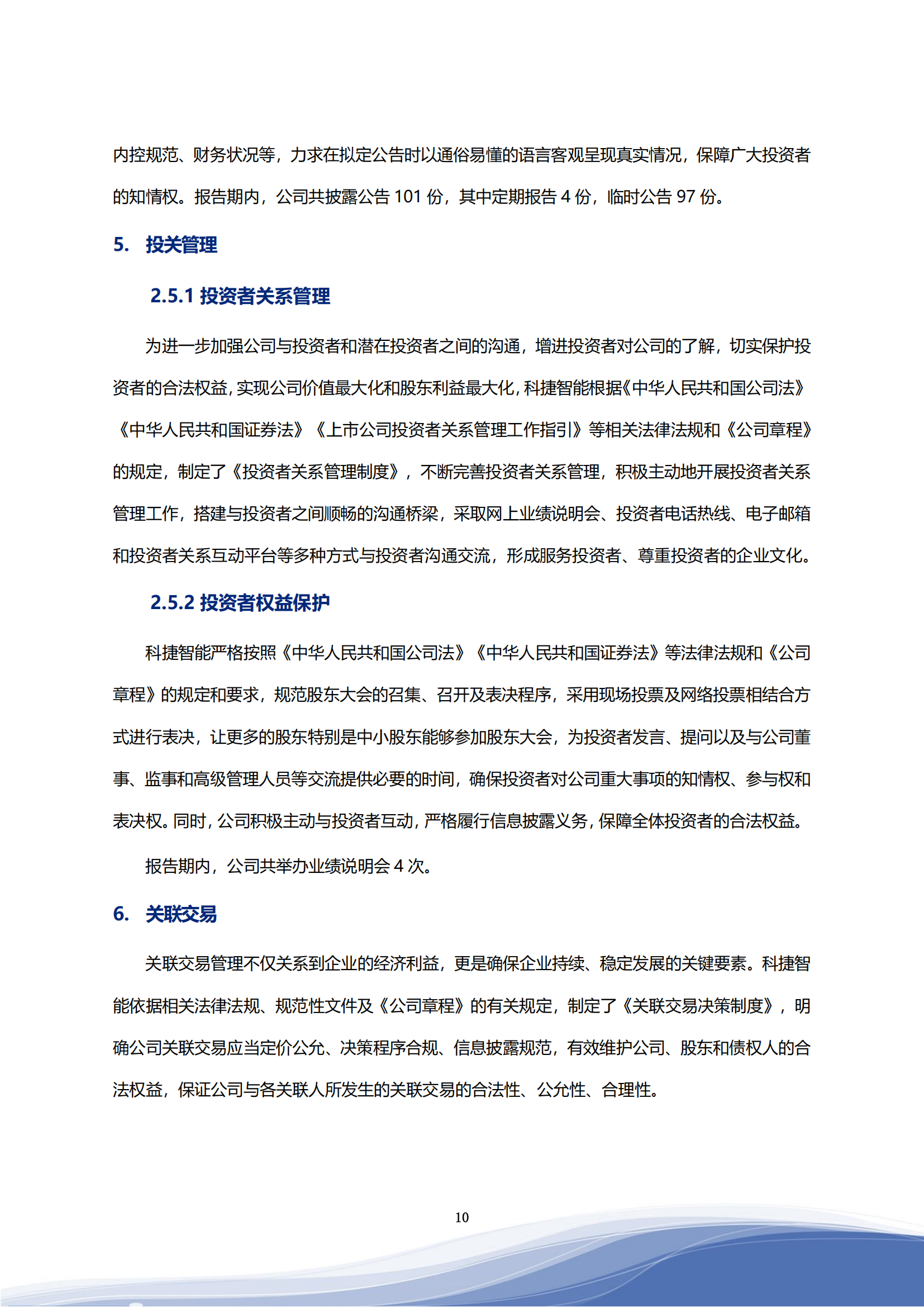 3044am永利智能科技股份有限公司2023年ESG报告_13