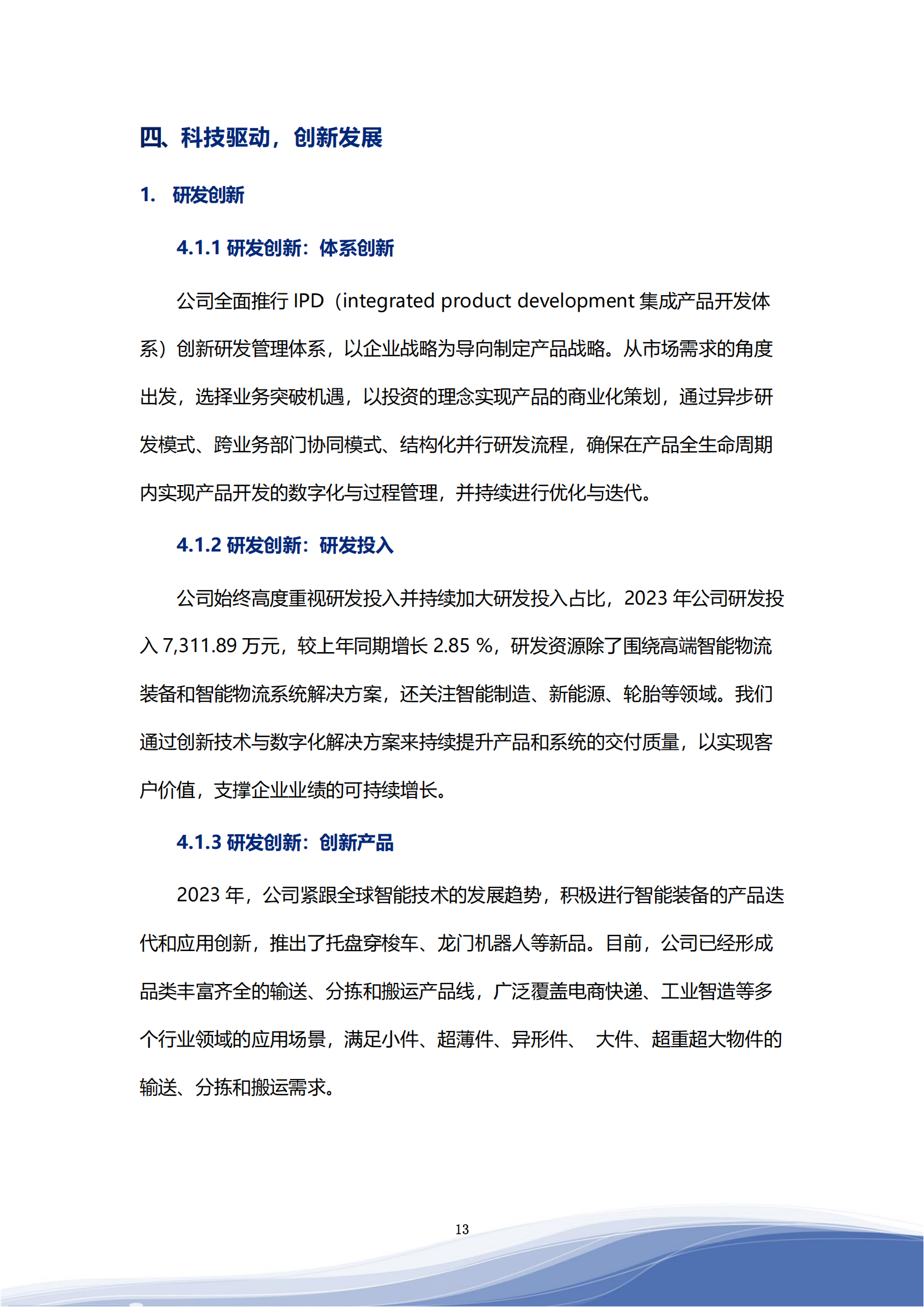 3044am永利智能科技股份有限公司2023年ESG报告_16