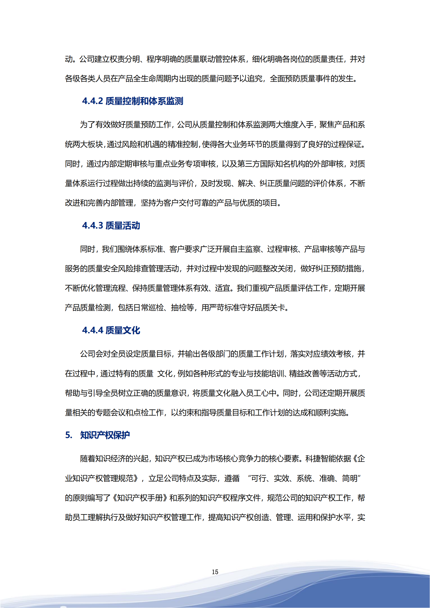 3044am永利智能科技股份有限公司2023年ESG报告_18