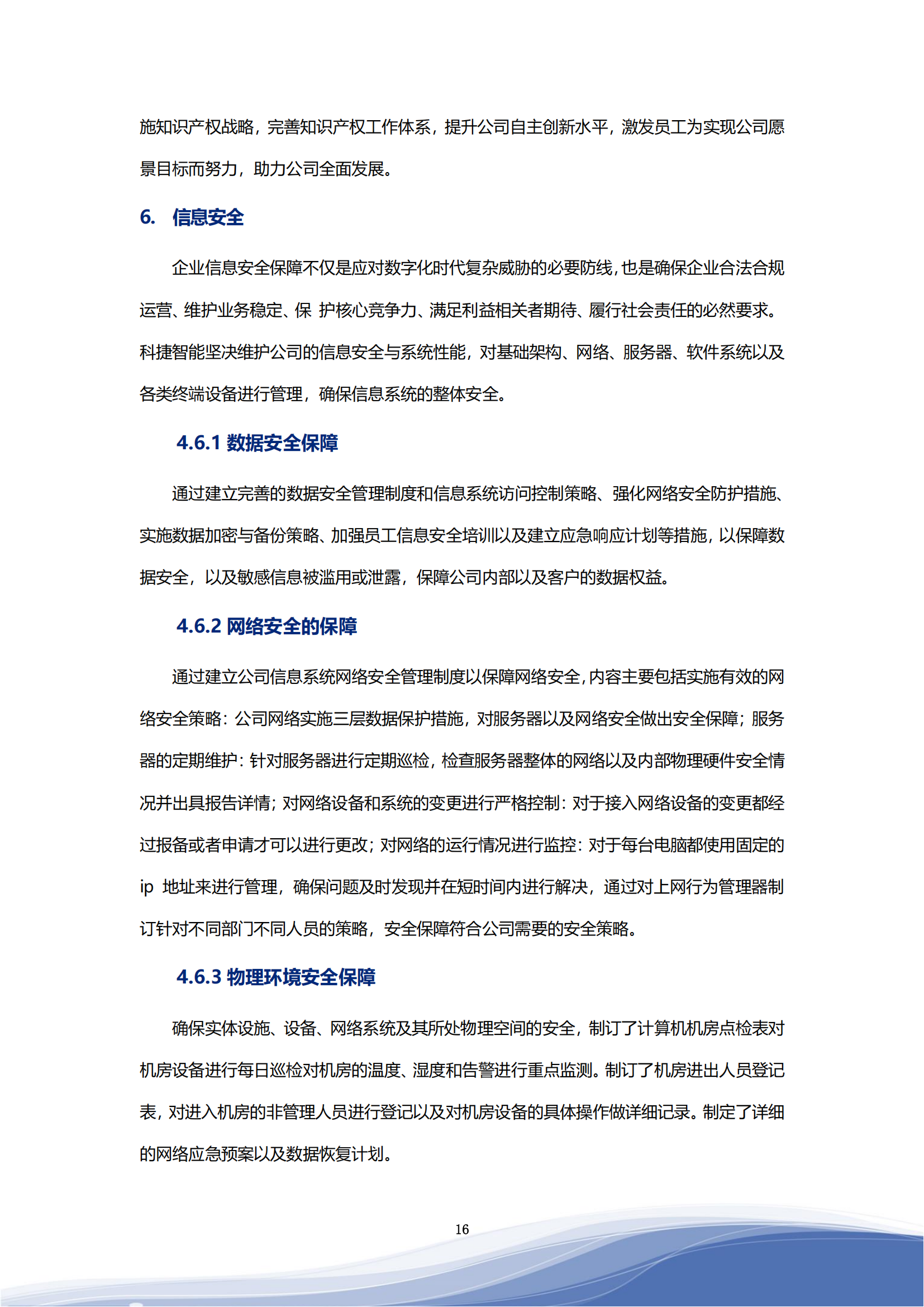 3044am永利智能科技股份有限公司2023年ESG报告_19