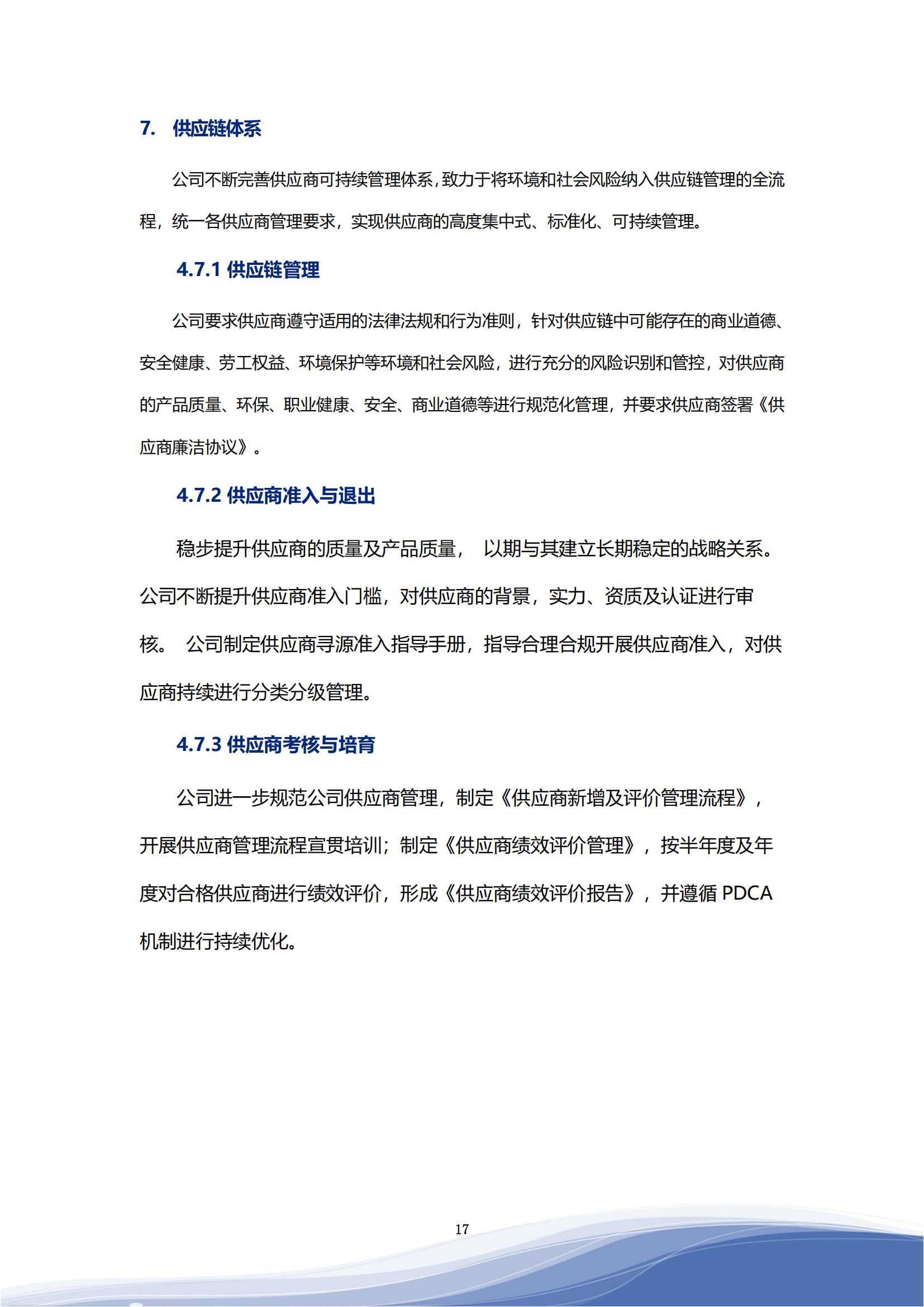 3044am永利智能科技股份有限公司2023年ESG报告_20