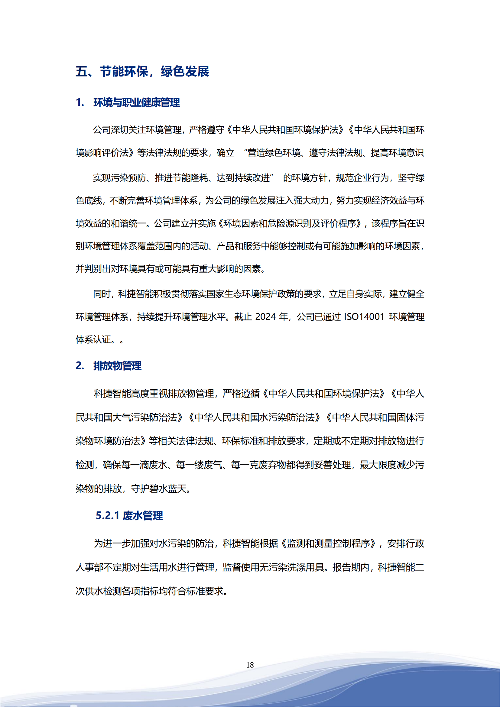 3044am永利智能科技股份有限公司2023年ESG报告_21
