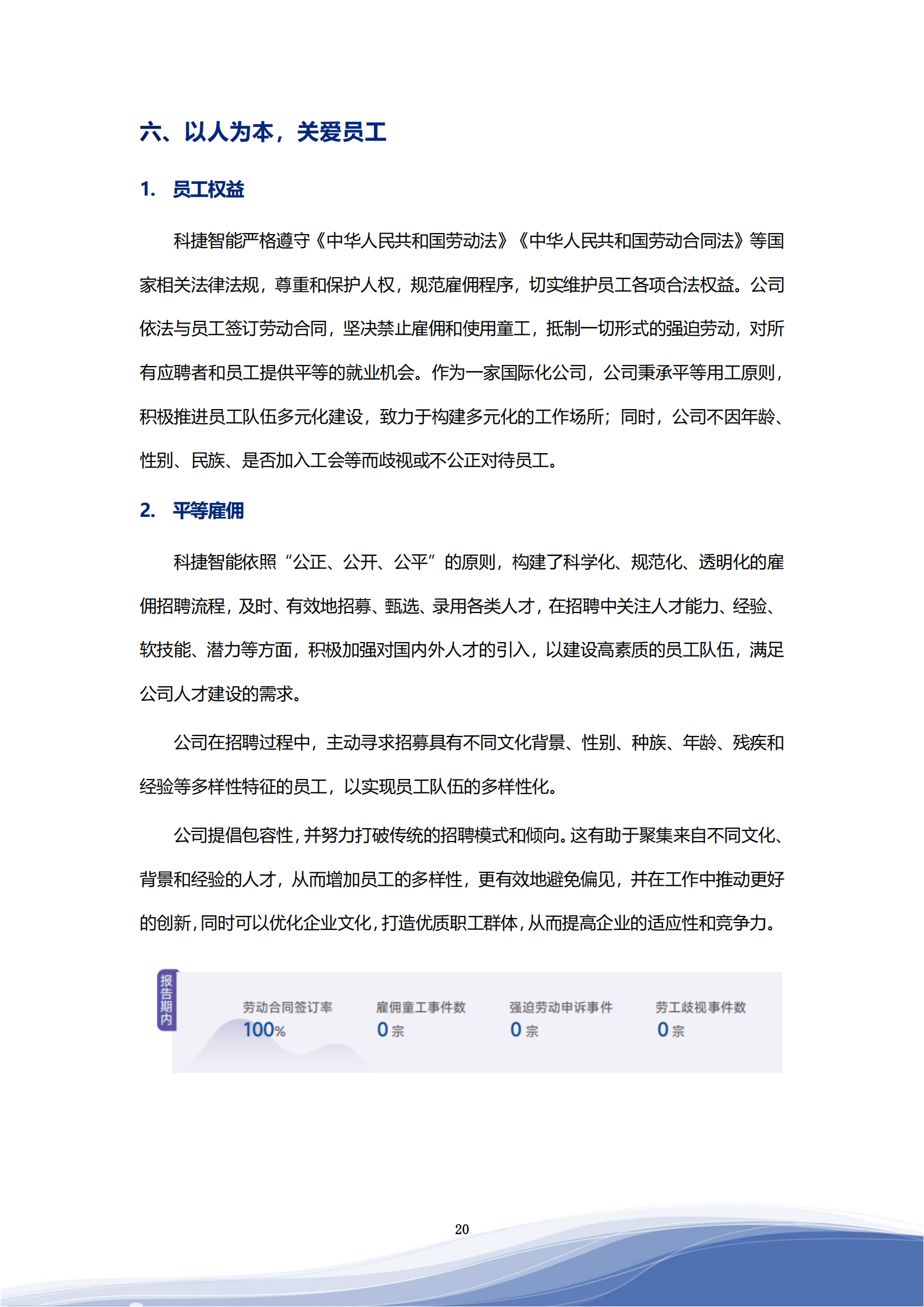 3044am永利智能科技股份有限公司2023年ESG报告_23