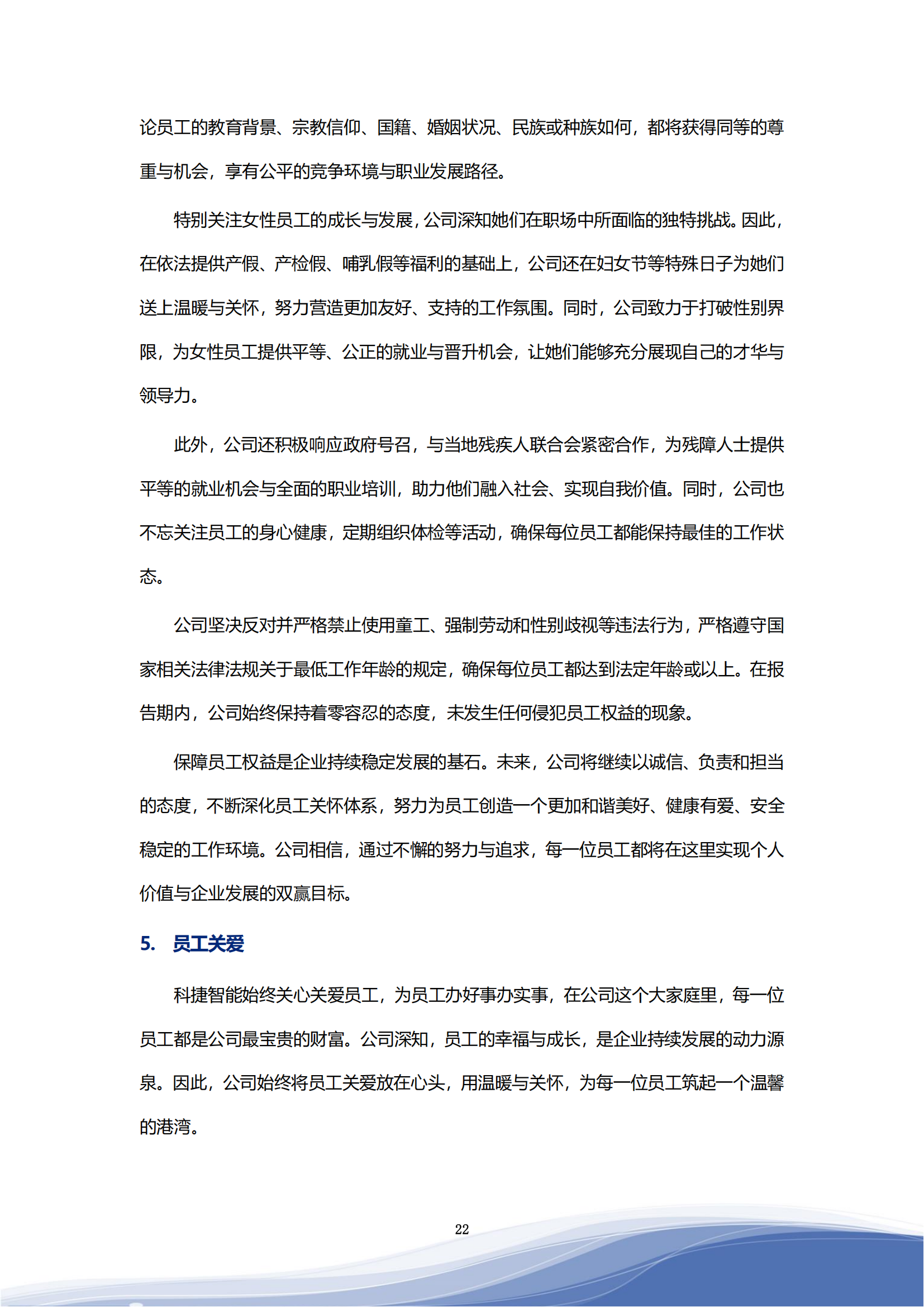 3044am永利智能科技股份有限公司2023年ESG报告_25