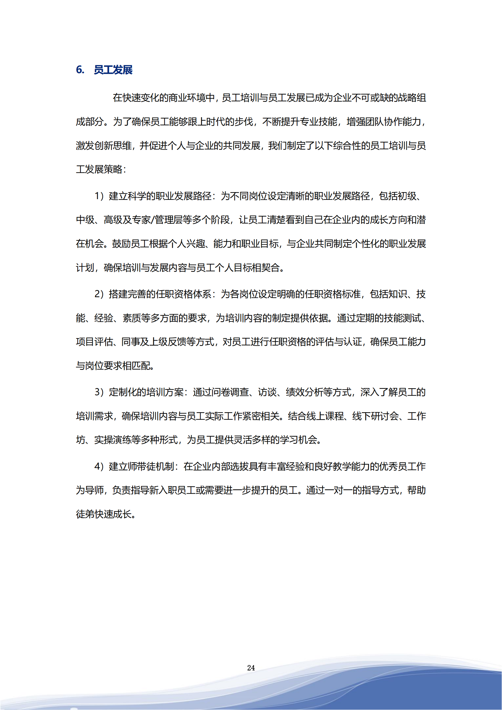 3044am永利智能科技股份有限公司2023年ESG报告_27